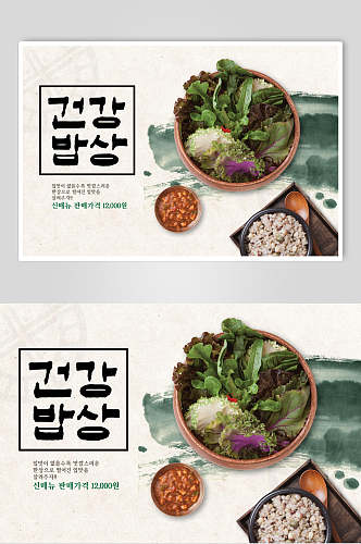 健康美味沙拉韩国料理食物促销海报