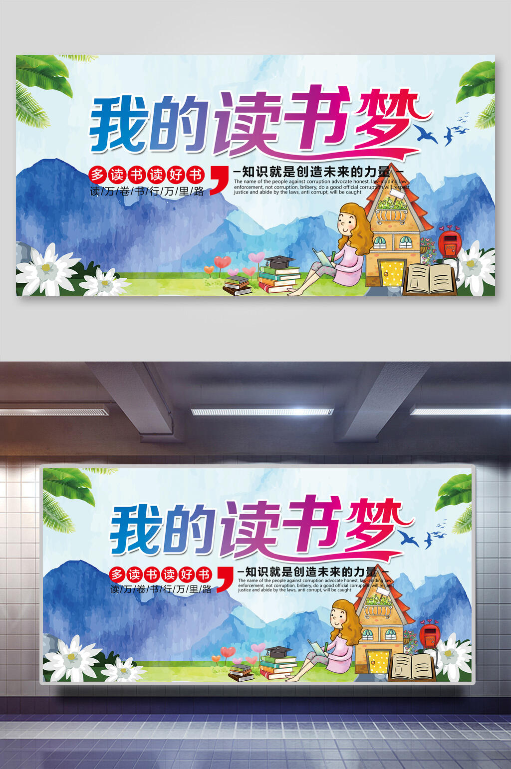 炫彩我的读书梦阅读展板素材