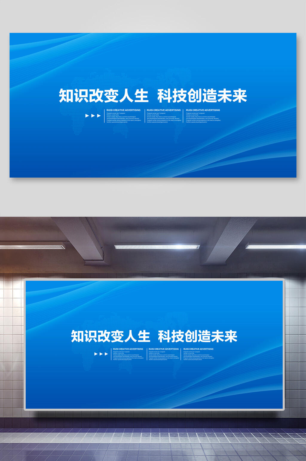 简洁知识改变人生科技创造未来企业年会展板素材