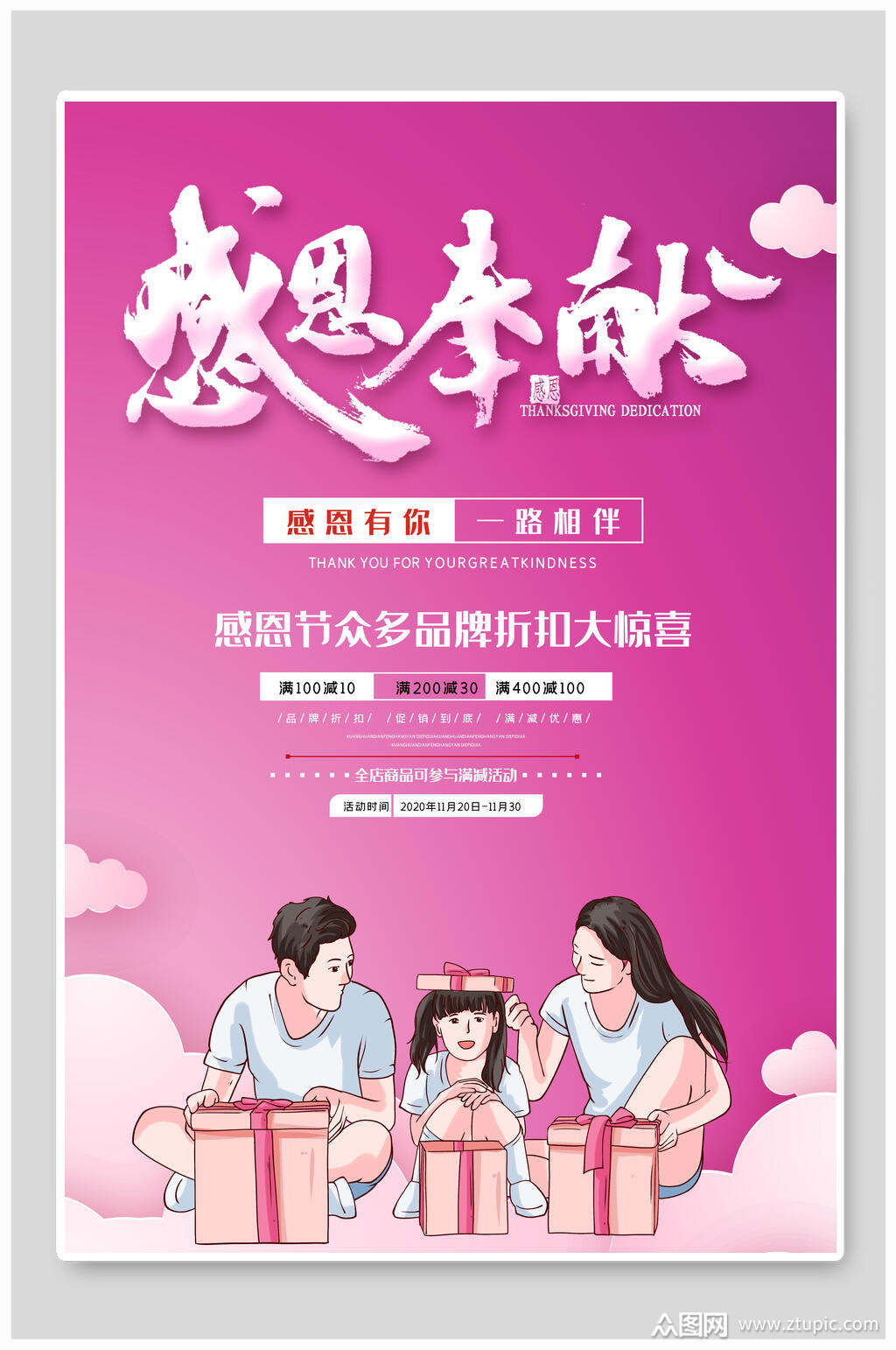 紫色渐变感恩奉献感恩节海报素材