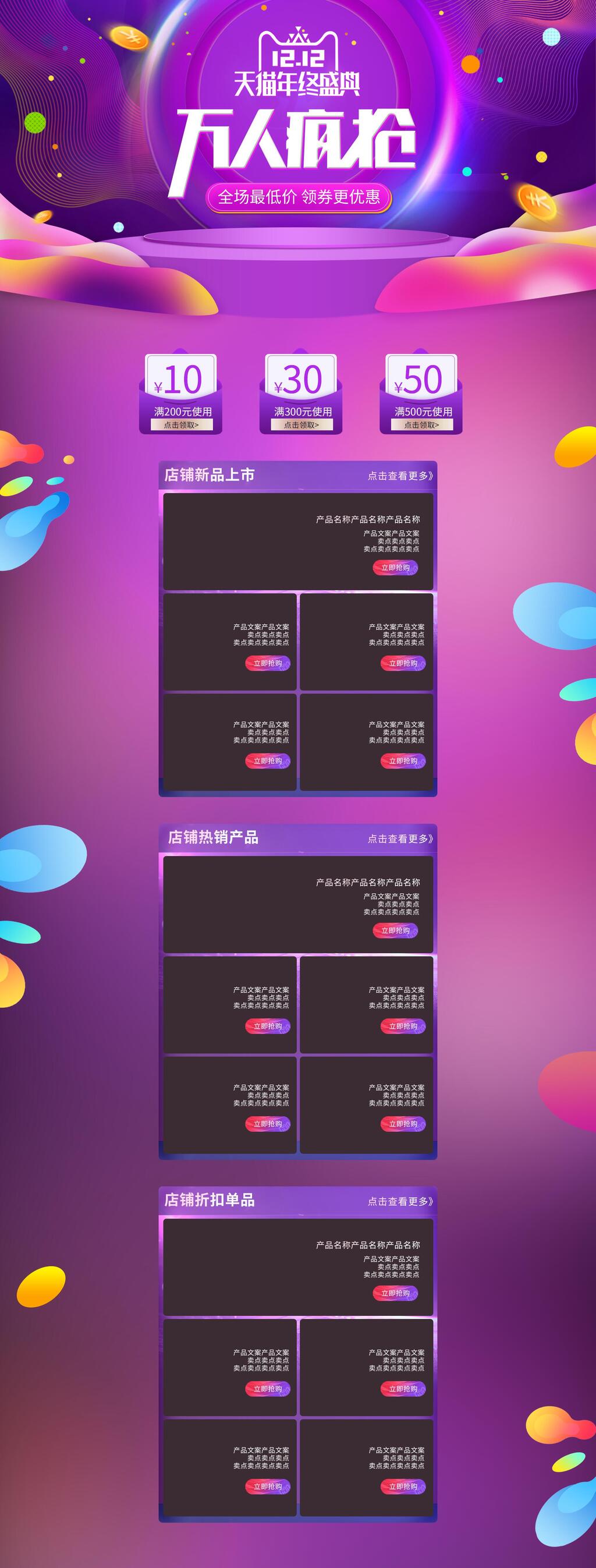 天猫年终盛典万人疯抢双十二电商首页素材