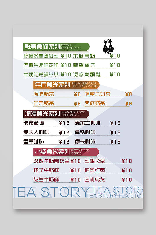 浅色简约高端创意冷饮奶茶店价格表