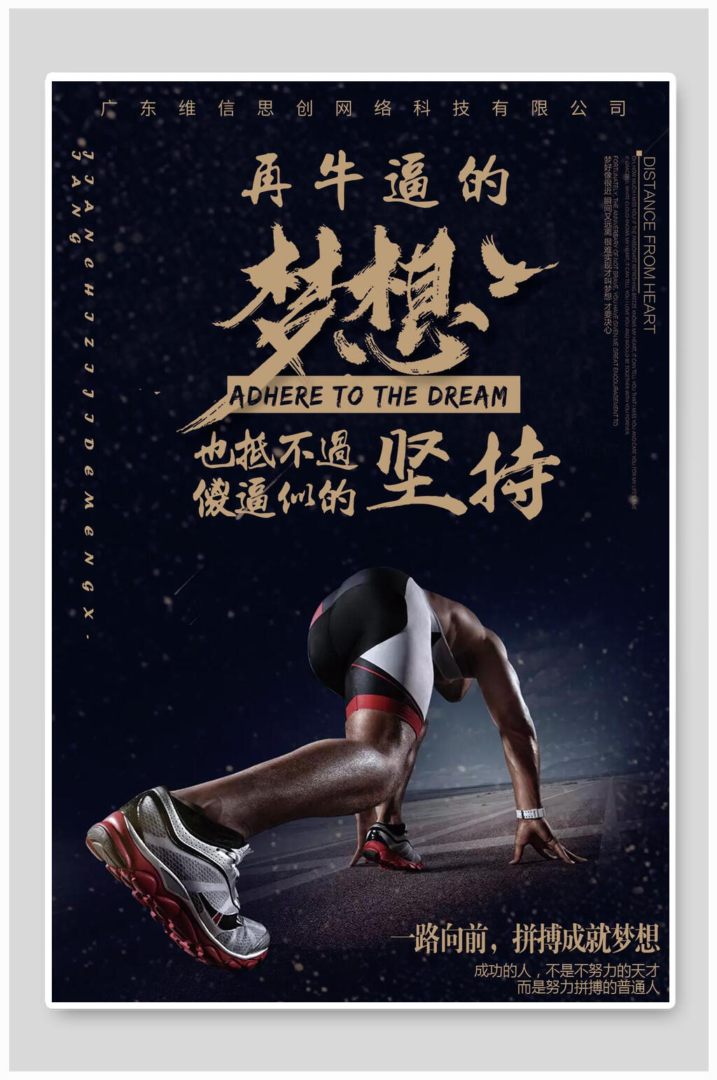 励志企业文化海报素材
