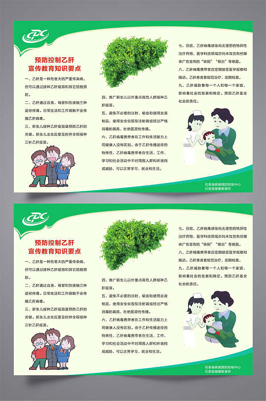 预防控制乙肝疾病预防宣传三折页
