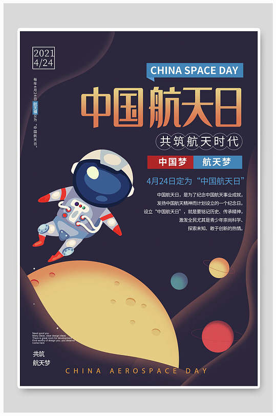 共筑航天时代中国航天日小学生航天海报
