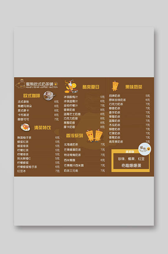 简约奶茶饮品果汁价目表价格表-众图网