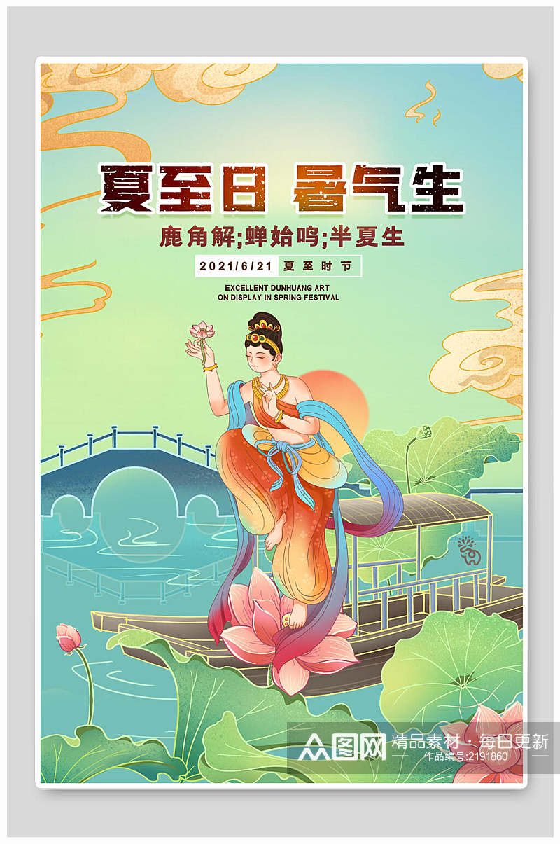 古风夏至中国节日宣传海报素材