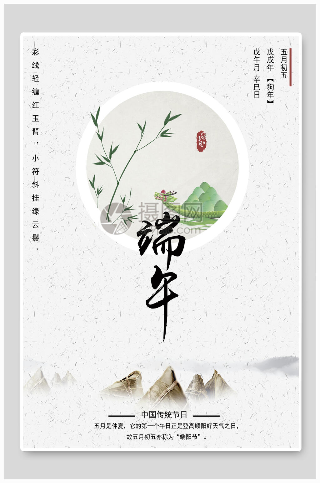 中式端午传统佳节宣传海报素材