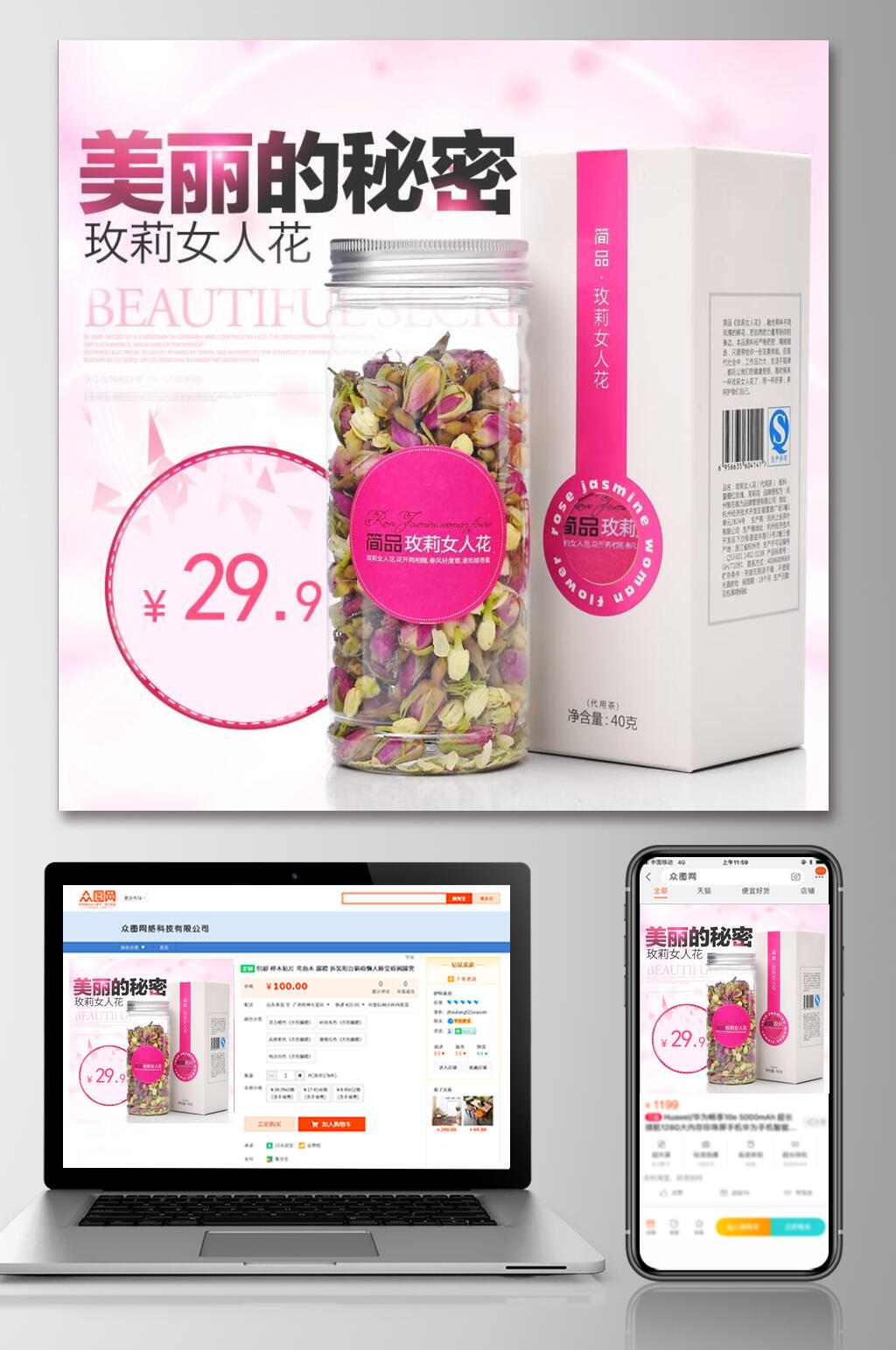 美丽的秘密女人花电商主图素材