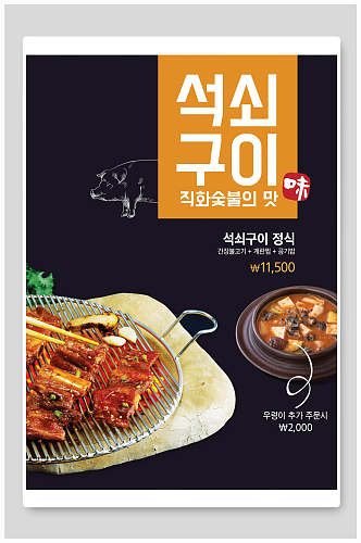 石锅豆腐韩国料理食品促销海报