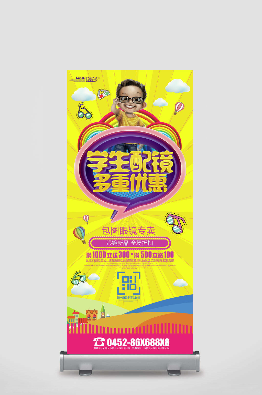 学生配镜眼镜店海报X展架易拉宝素材