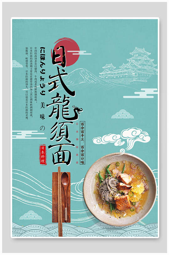 蓝色手绘日式龙须面韩国料理宣传海报
