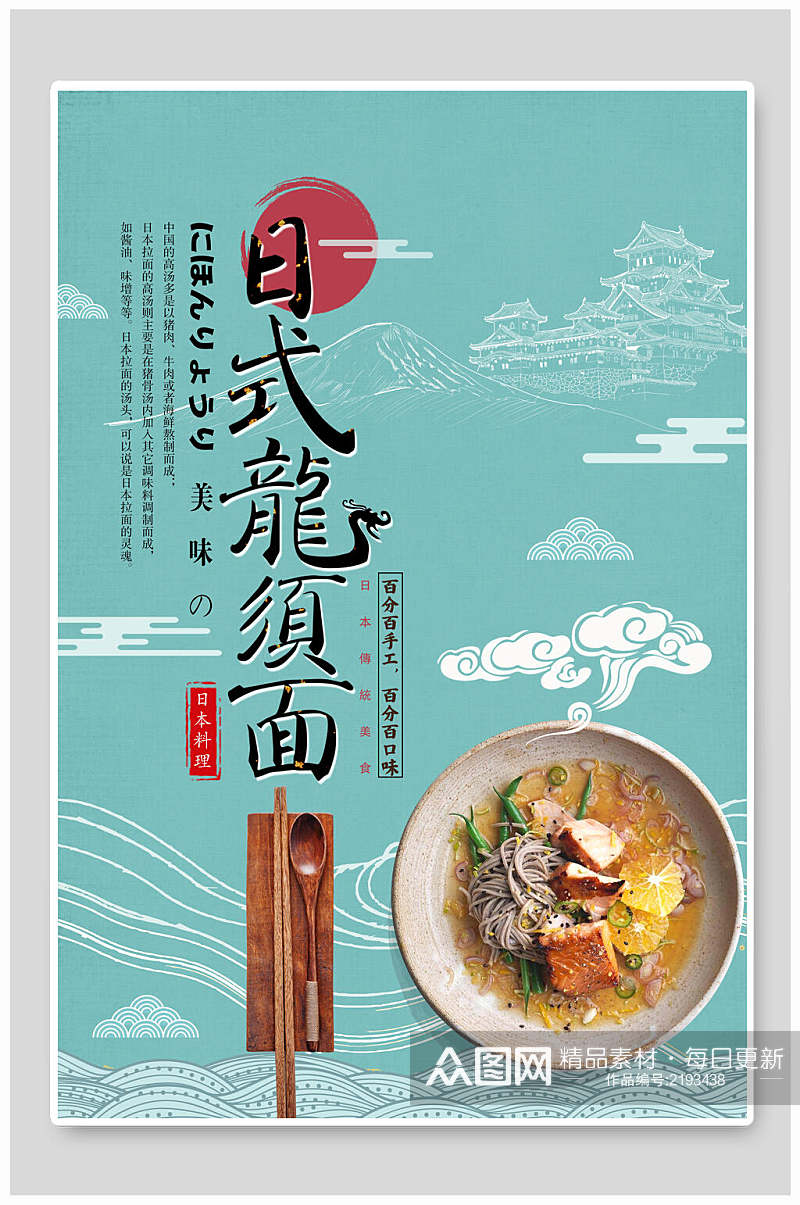 蓝色手绘日式龙须面韩国料理宣传海报素材