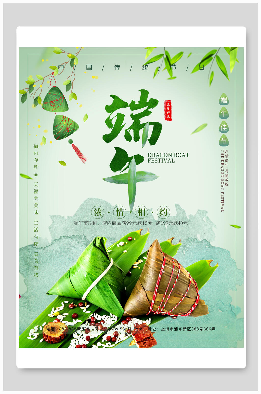 粽子端午宣传海报素材