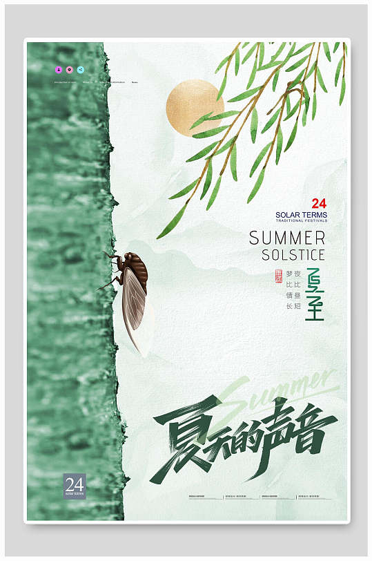 夏天的声音夏至中国节日宣传海报