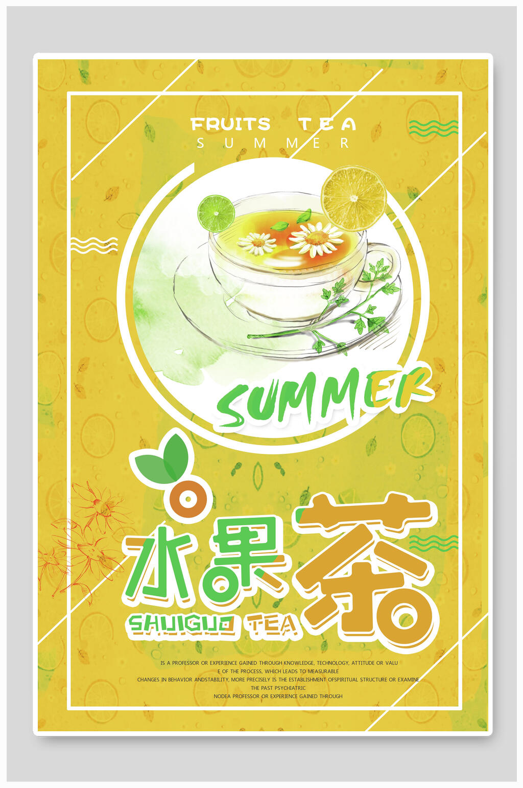 黄色花茶水果茶饮料海报素材