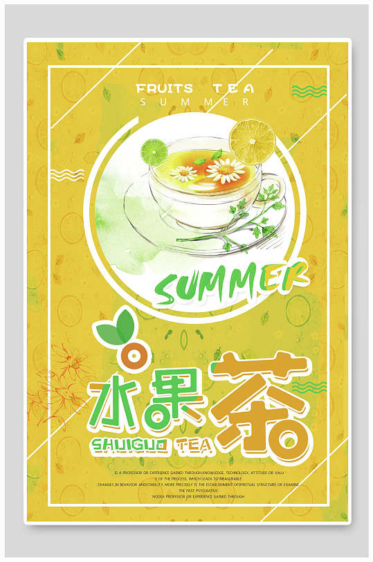 黄色花茶水果茶饮料海报