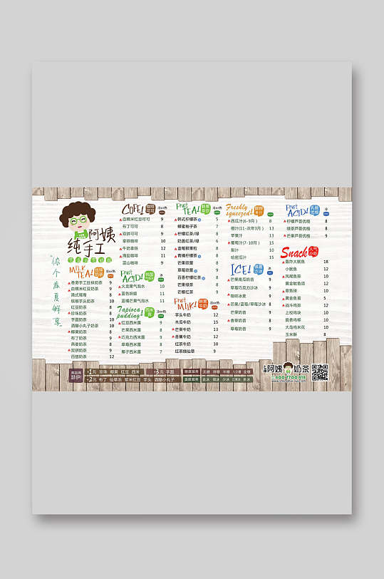 手绘风米白色卡通冷饮奶茶店价格表