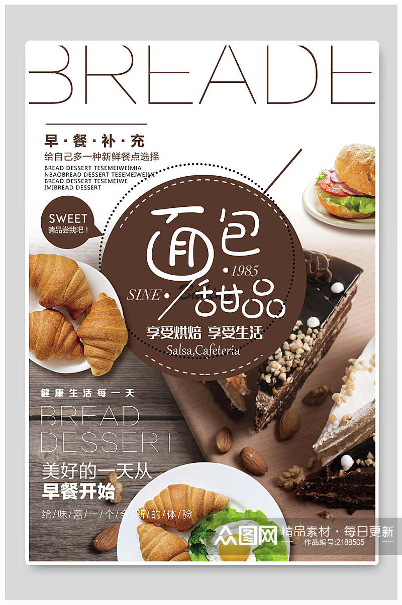 巧克力甜品面包蛋糕美食海报素材