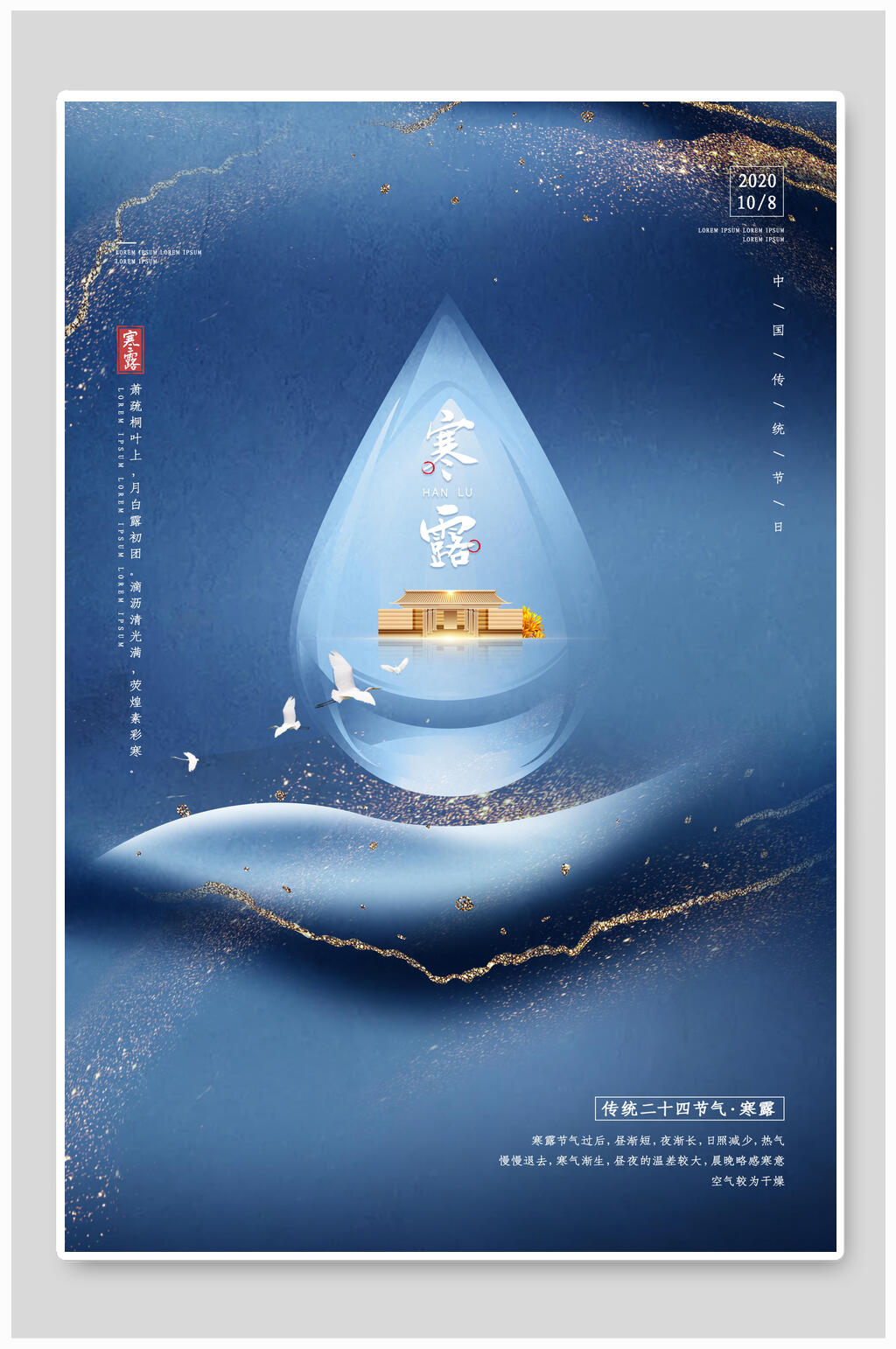 蓝色鎏金寒露节气宣传海报素材