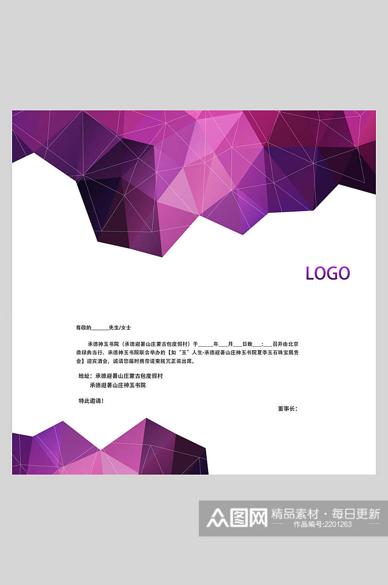 紫色几何折叠邀请函海报素材
