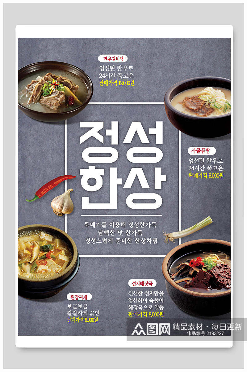 营养美味汤菜韩国料理海报素材