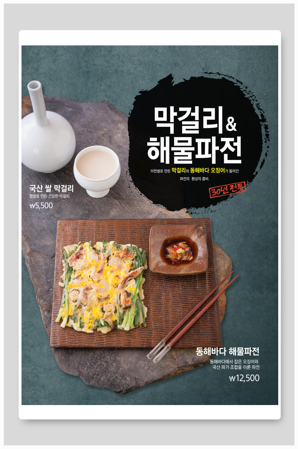 美味韩国料理海报素材