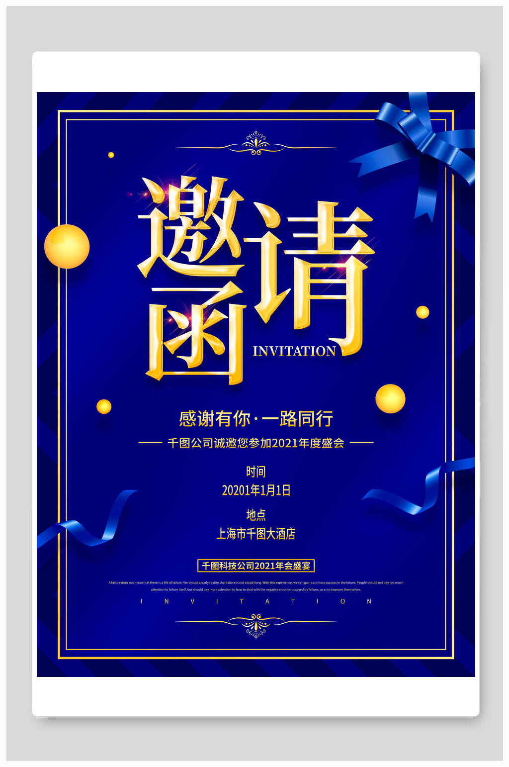 蓝金企业年度盛会邀请函海报素材