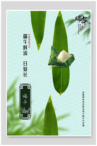 中式绿色端午宣传海报