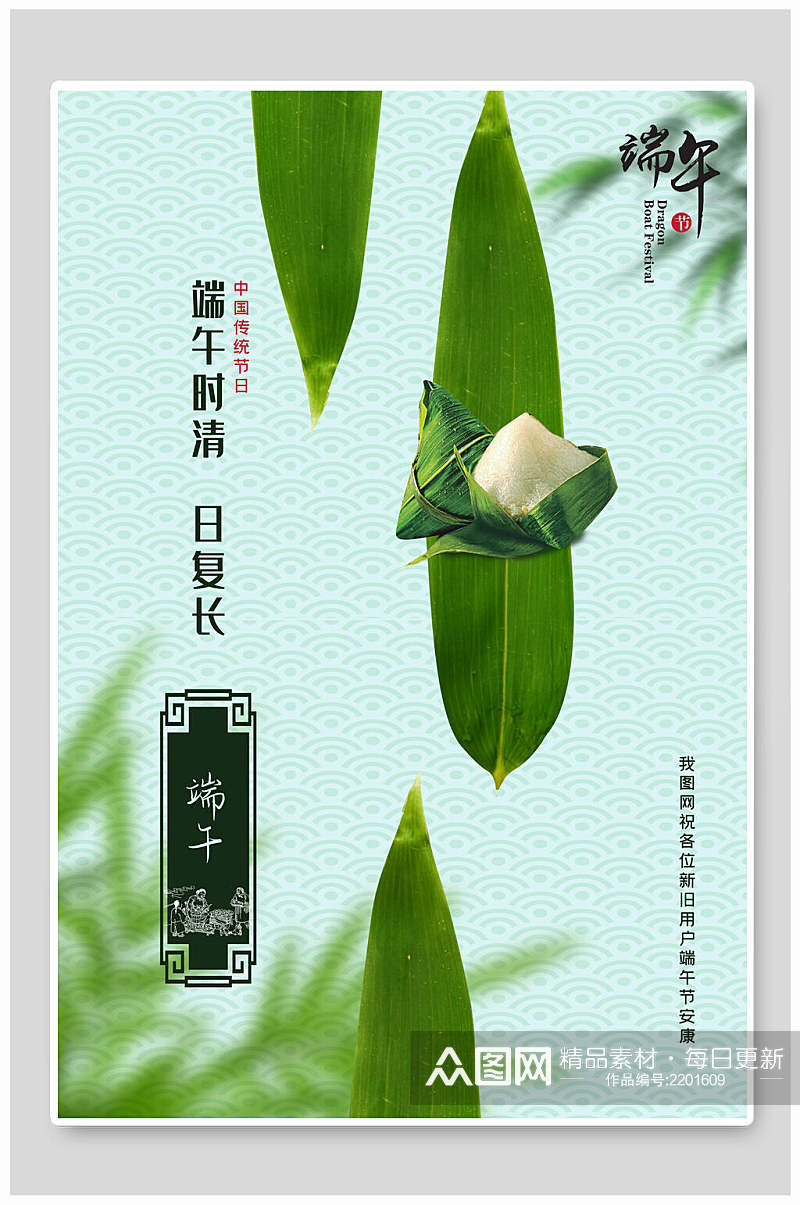 中式绿色端午宣传海报素材