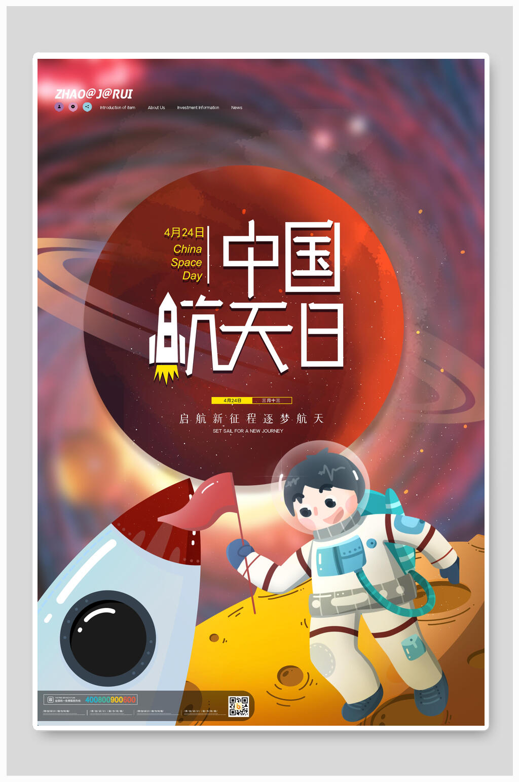 时尚中国航天日小学生航天海报素材