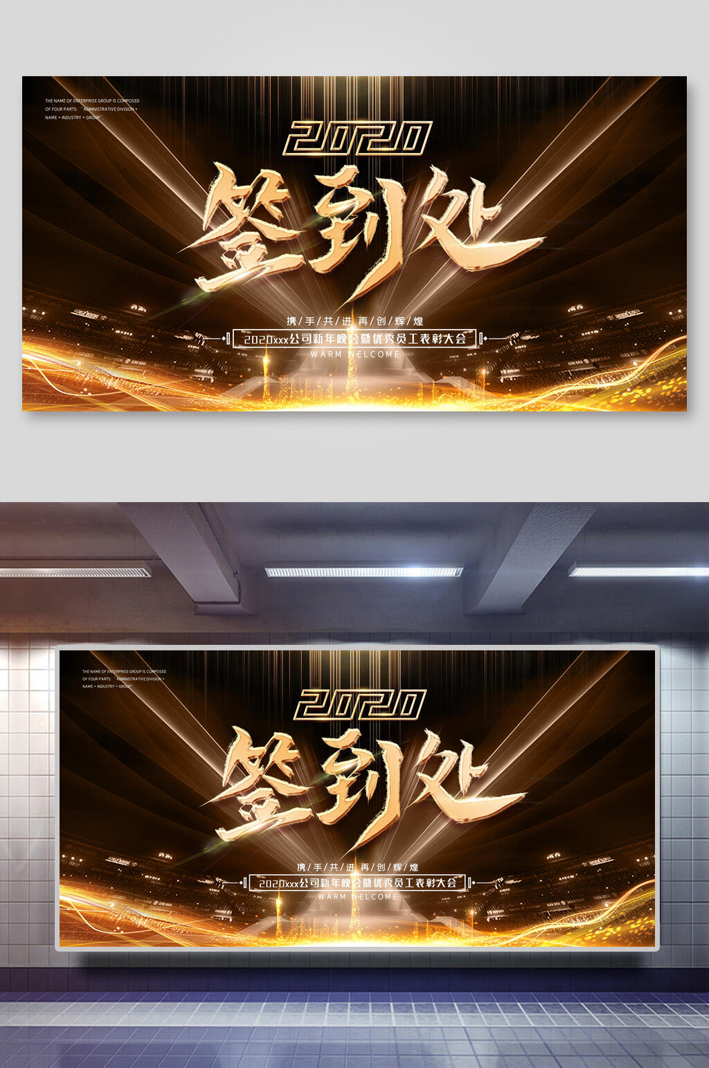黑金签到处企业年会晚会背景展板素材