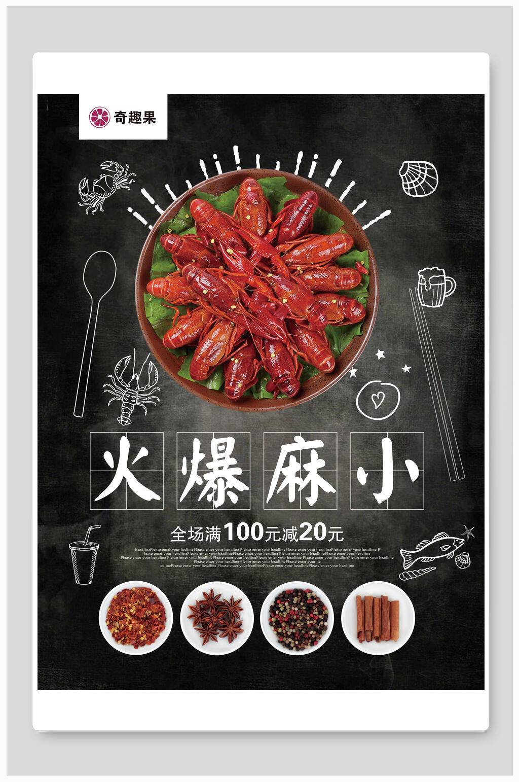 火爆麻辣小龙虾季促销海报素材