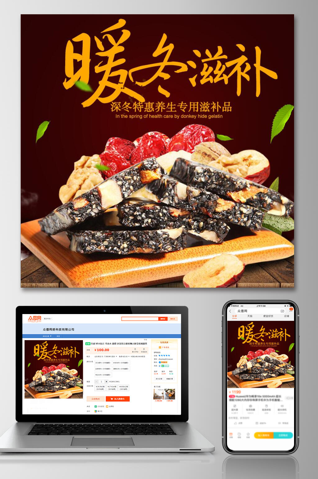 暖冬滋补阿胶糕电商主图素材