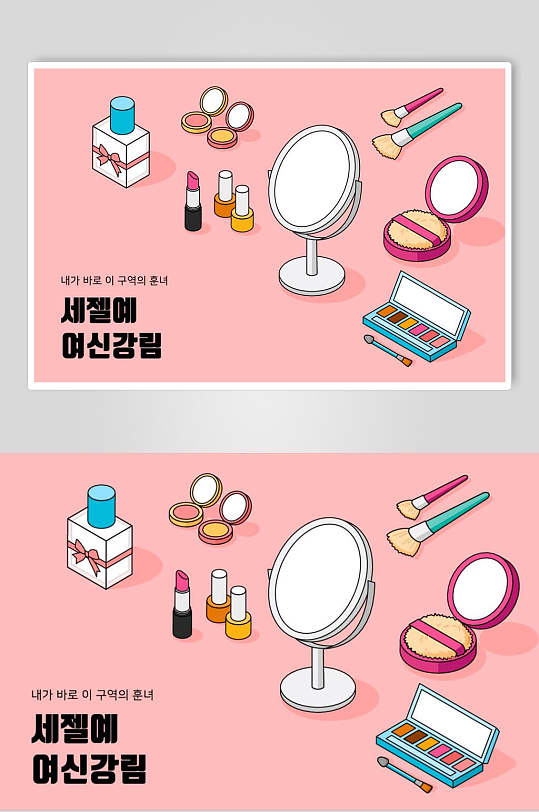 粉色化妆品美妆手绘卡通生活用品插画素材