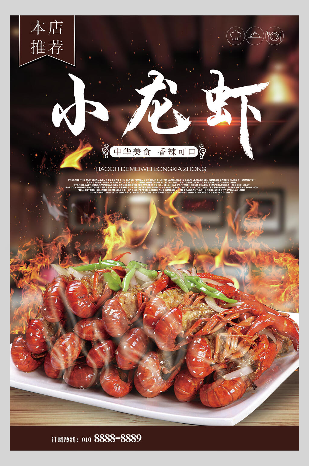 招牌美味小龙虾季海报素材
