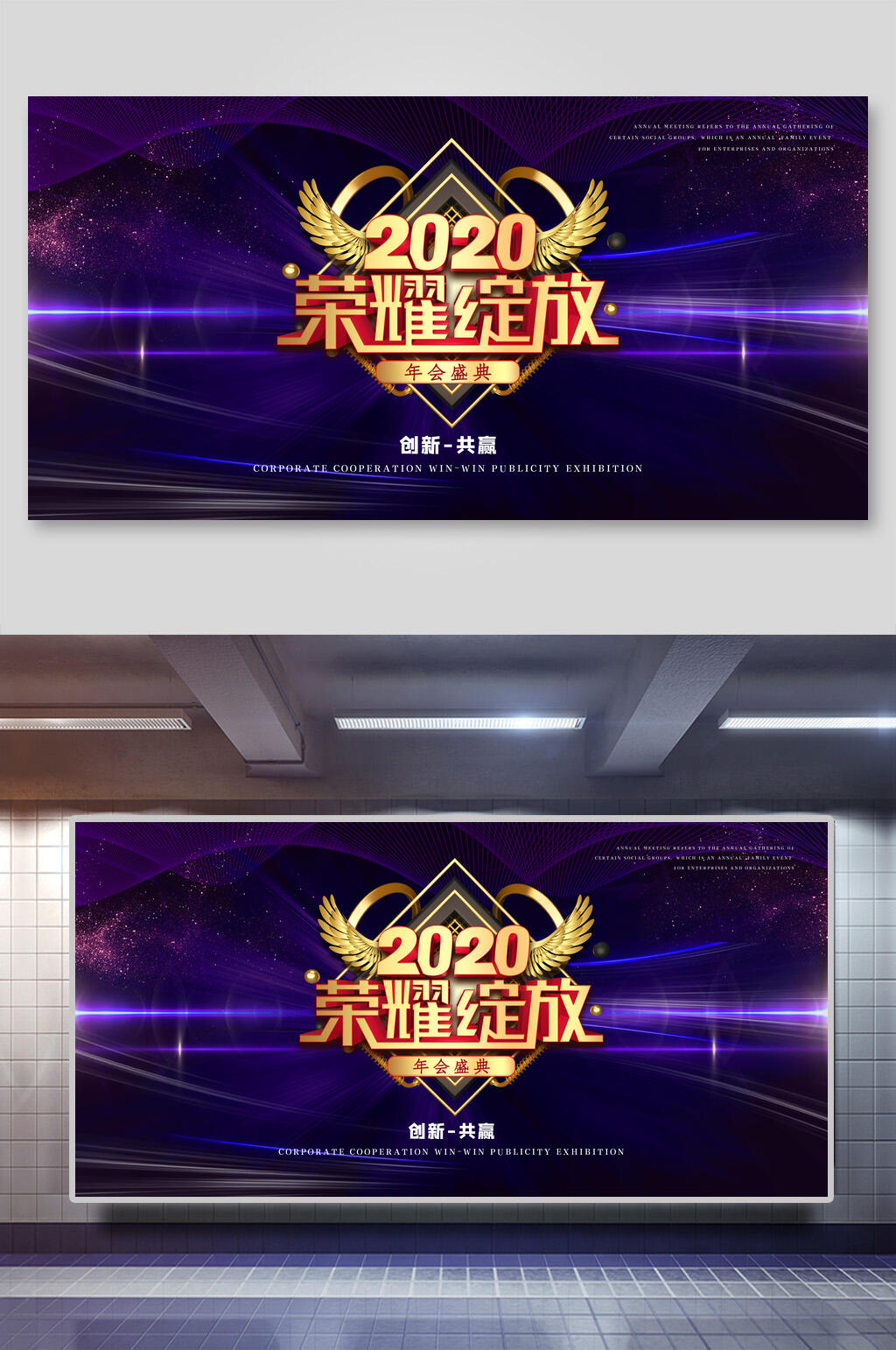 荣耀绽放企业年会晚会背景展板素材