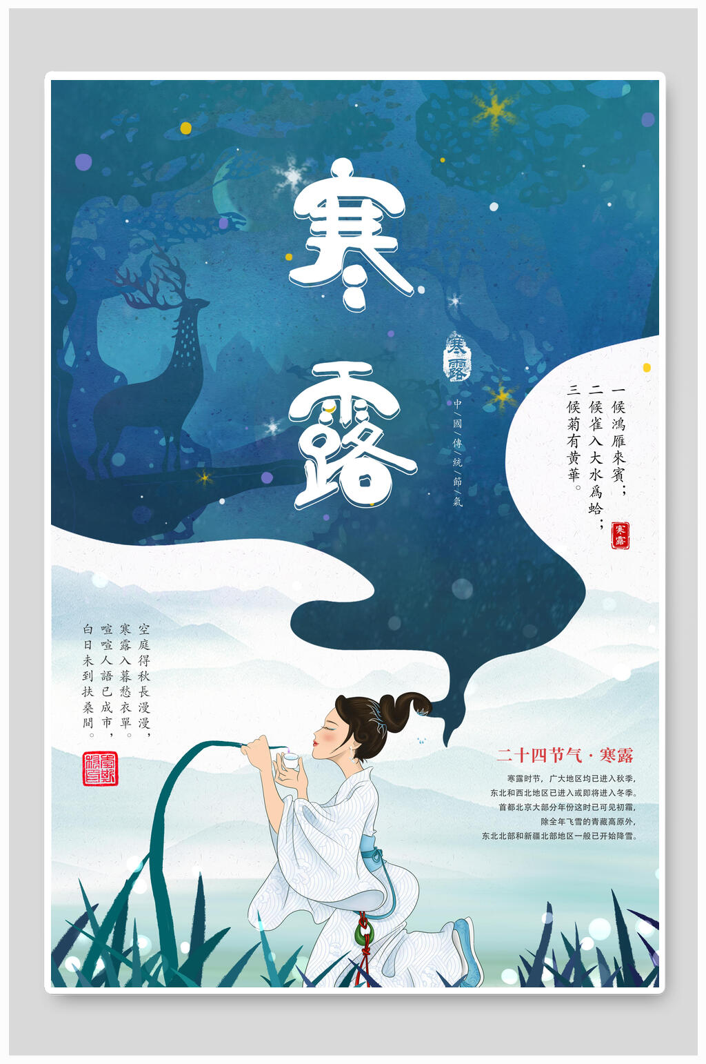 创意寒露传统节气宣传海报素材