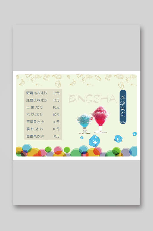 黄色背景奶茶饮品果汁价目表价格表