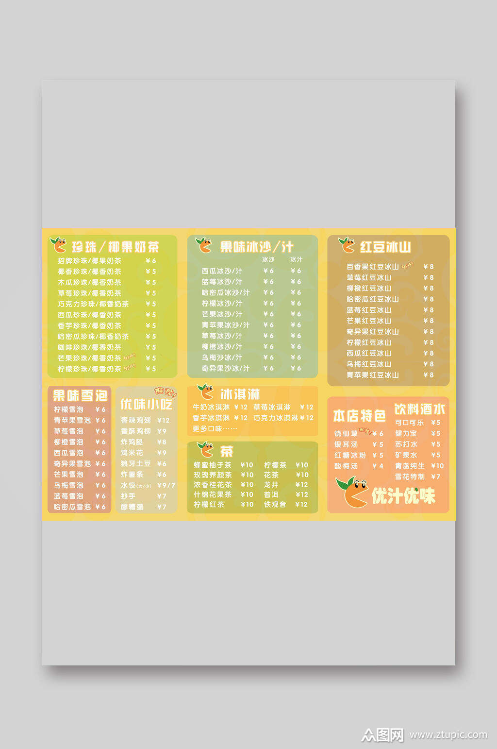 彩色冷饮奶茶店价格表海报模板下载-编号2191535-众图网