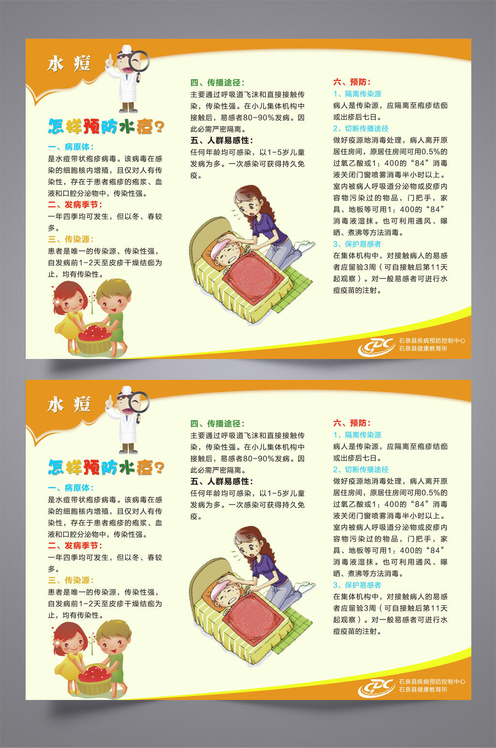 通俗易懂疾病预防宣传三折页素材