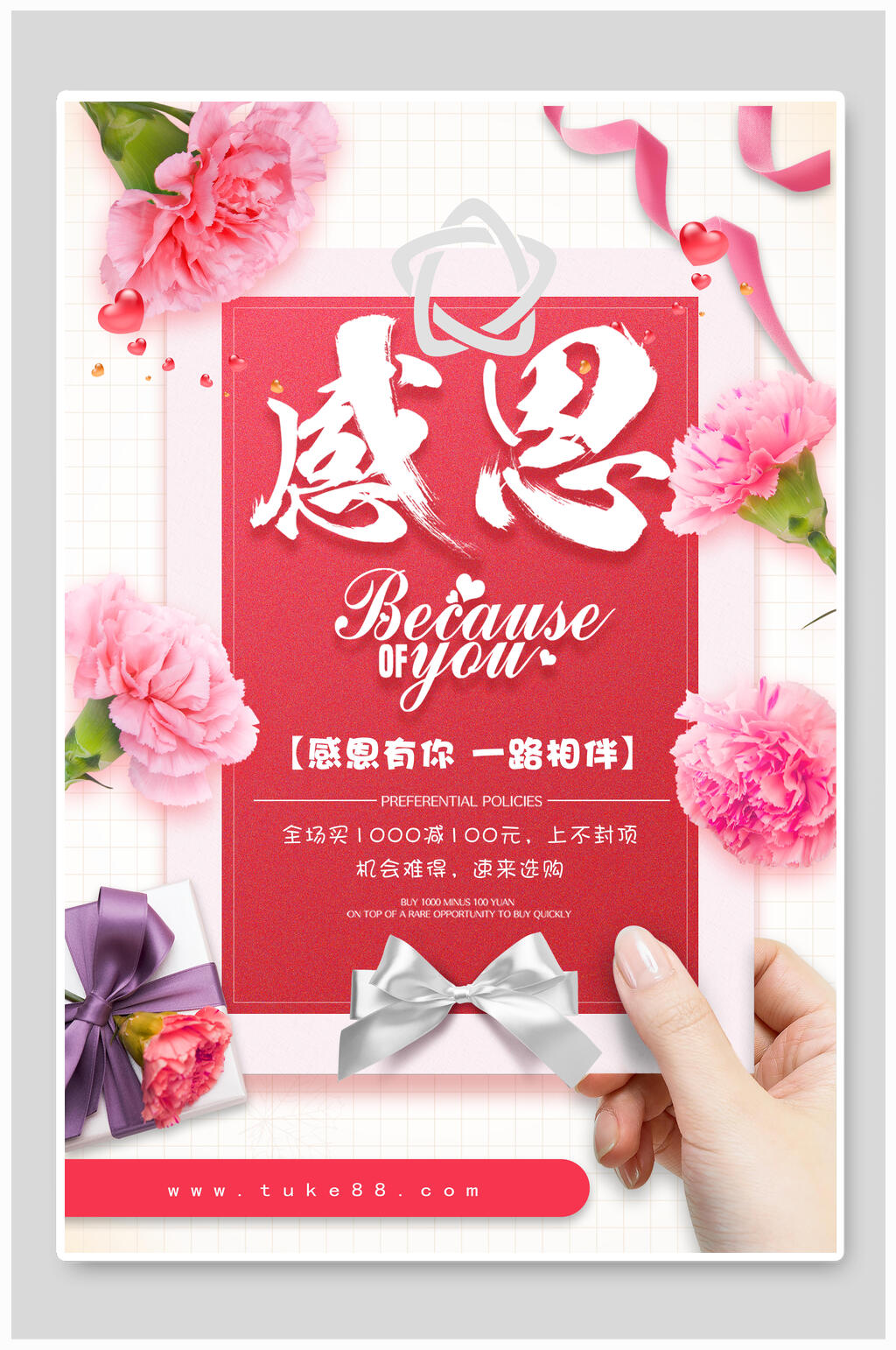 清新花卉感恩节促销海报素材