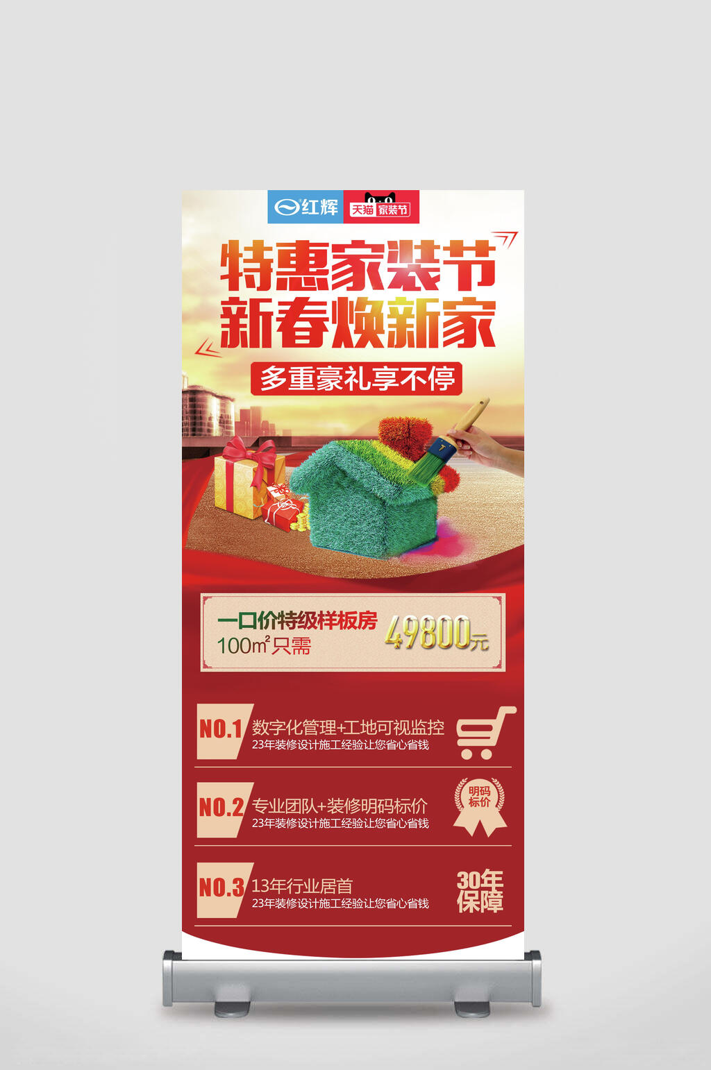 特惠家装节新春焕新家装修公司海报X展架易拉宝素材