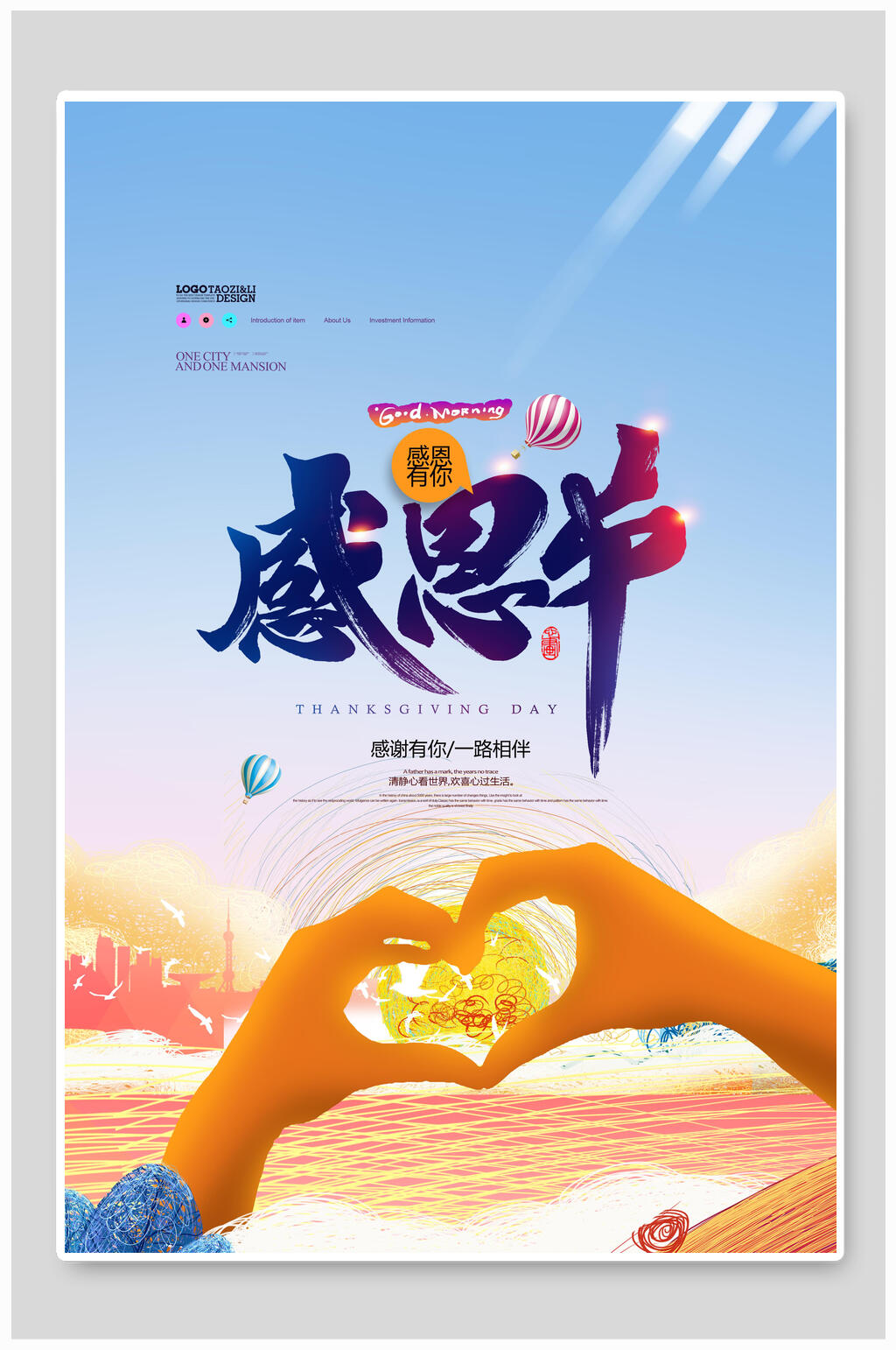 简约双手比爱心感恩节海报素材