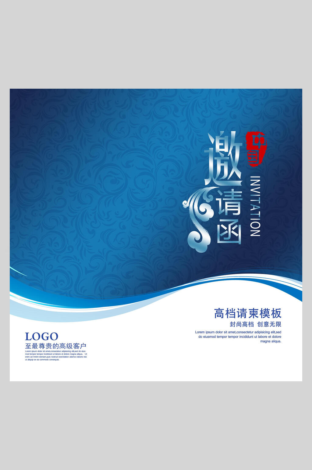 蓝白折叠邀请函海报素材