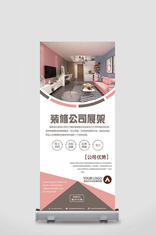 水彩时尚装修公司海报x展架易拉宝