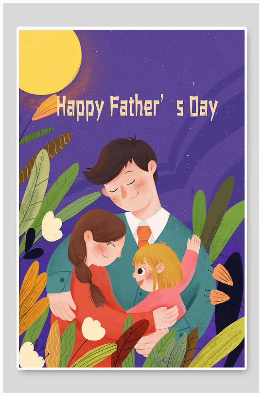 唯美水彩幸福父亲节插画