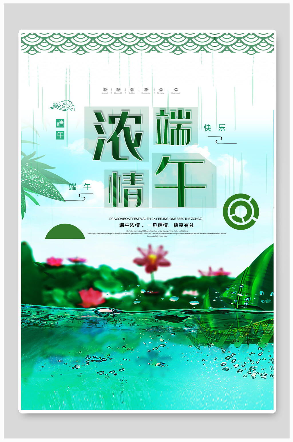 水彩浓情端午宣传海报素材