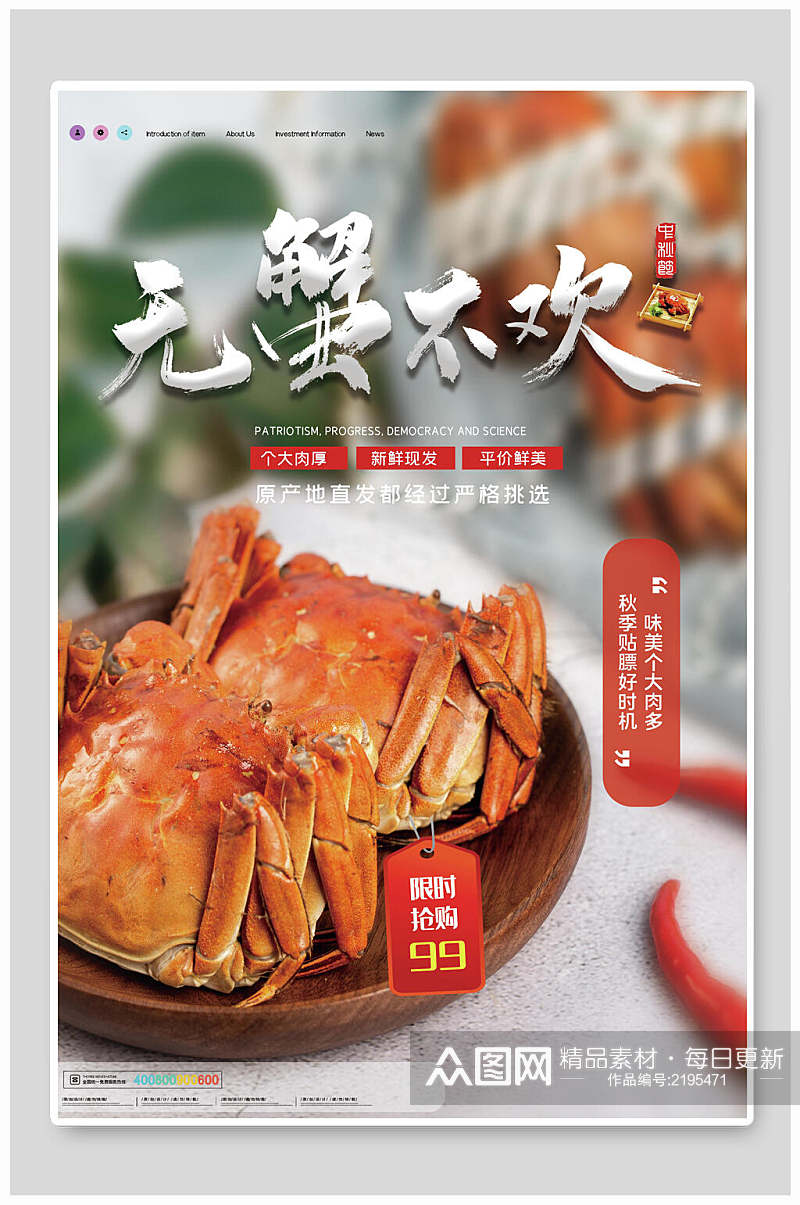 无蟹不欢大闸蟹海鲜食品宣传海报素材