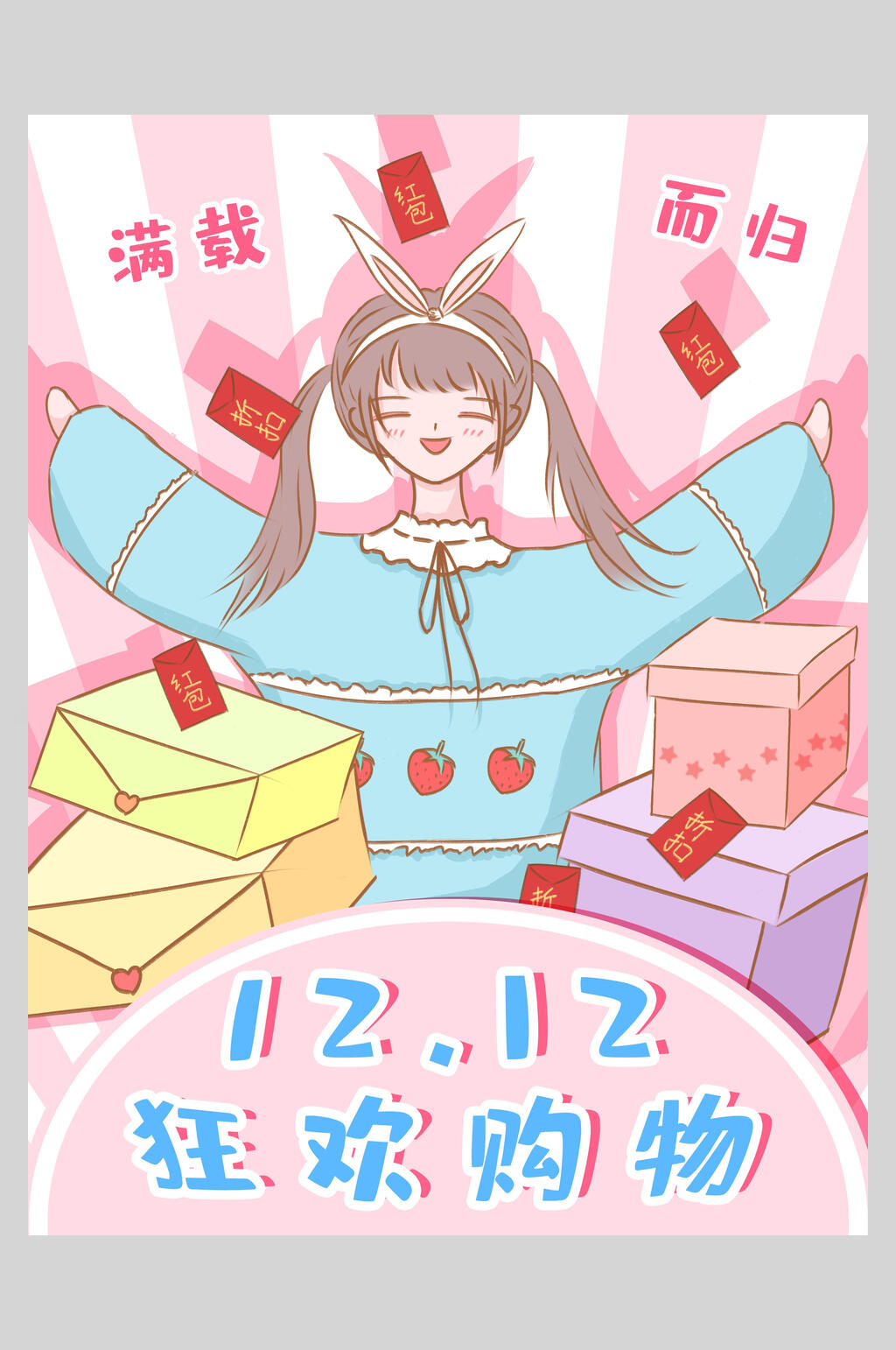 清新双十二狂欢购物满载而归年终大促插画素材素材
